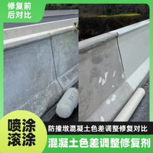 双鸭山工程人必看！混凝土色差“面子难题”，一招修复不返工